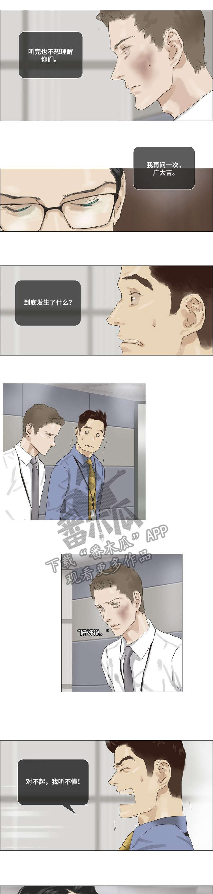 洗罪漫画,第24章：教导有方4图