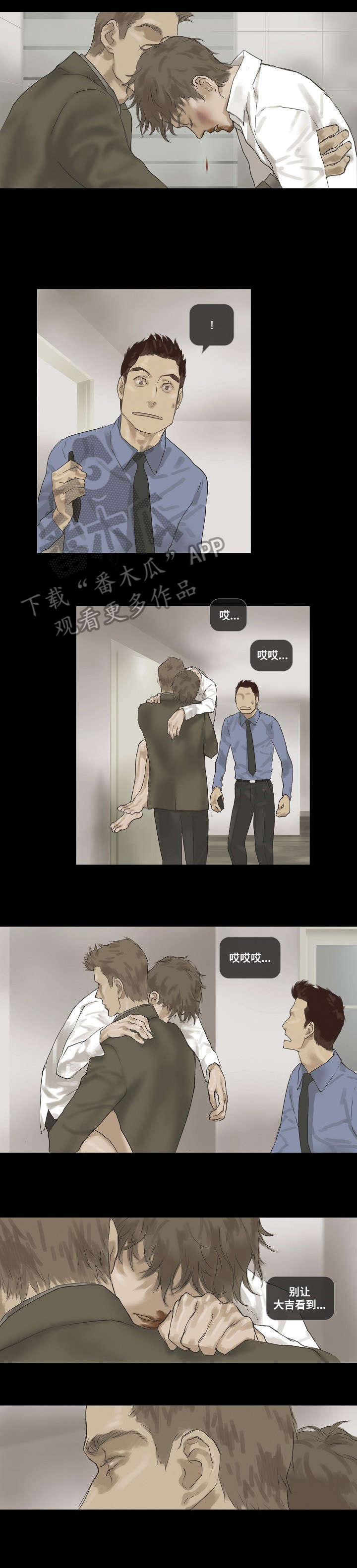 洗罪漫画,第16章：嘴张开4图