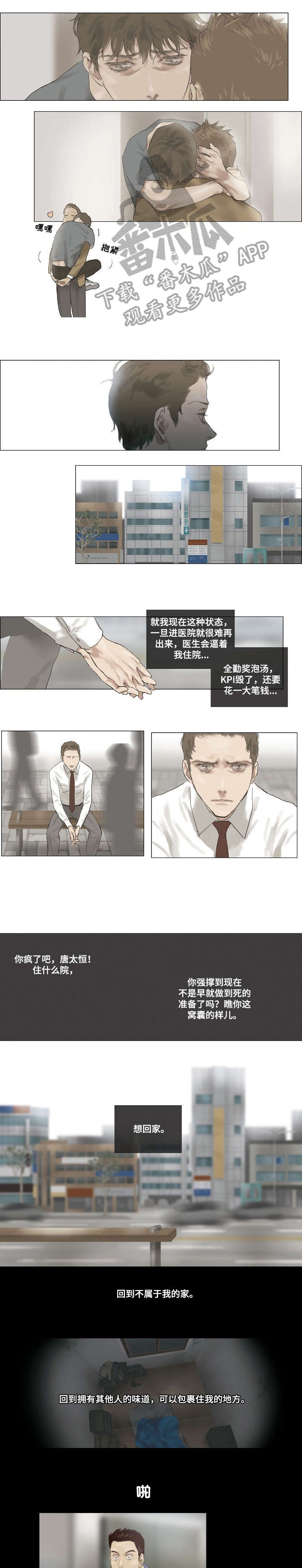 洗罪漫画,第12章：太好了1图