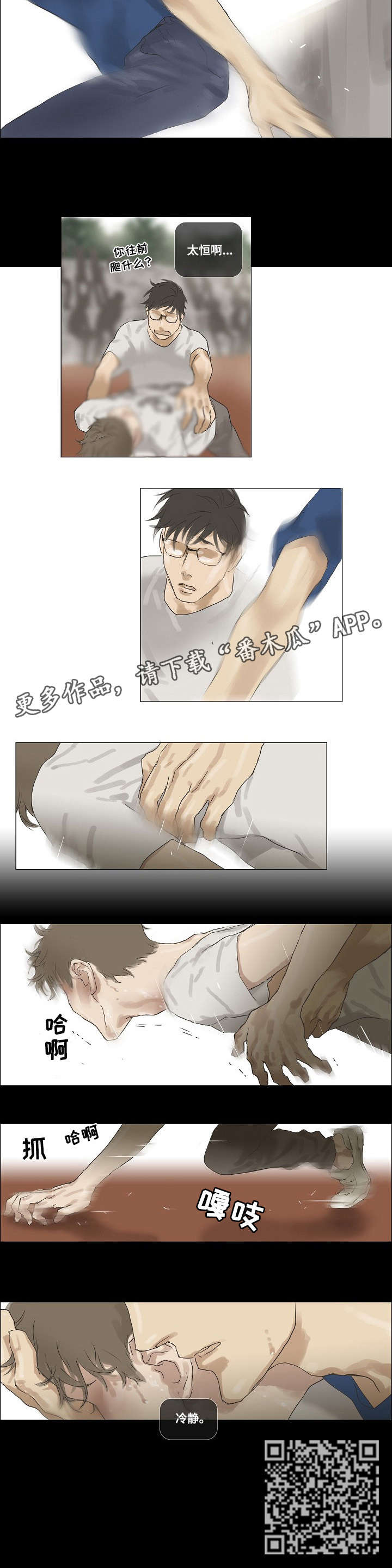 洗罪漫画,第20章：第一次见3图