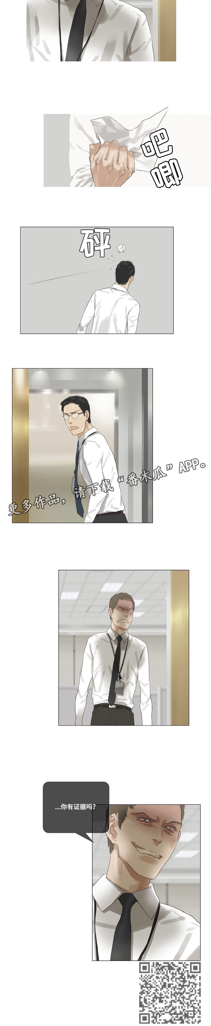 洗罪漫画,第35章：不堪3图