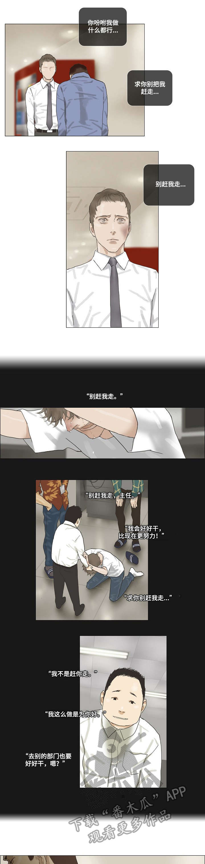 洗罪漫画,第27章：倒胃口1图