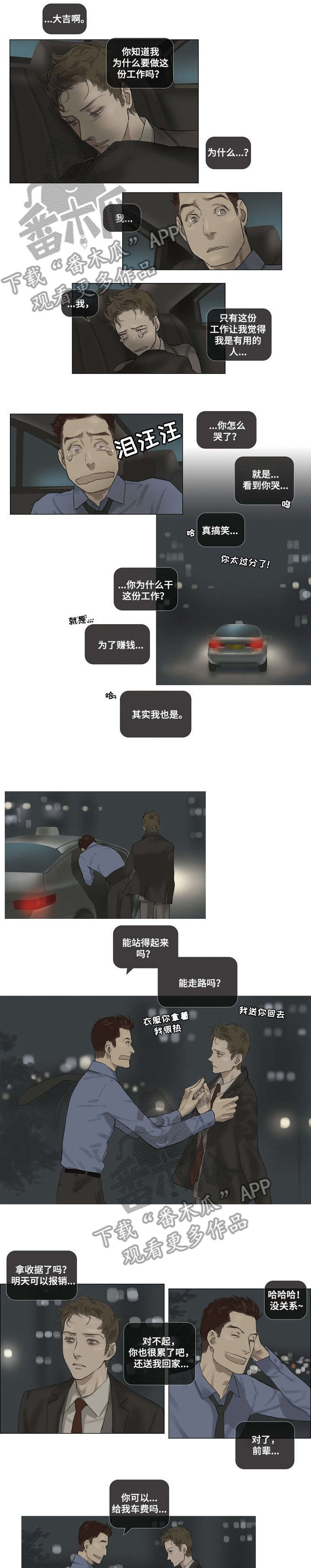 洗罪漫画,第13章：相像1图