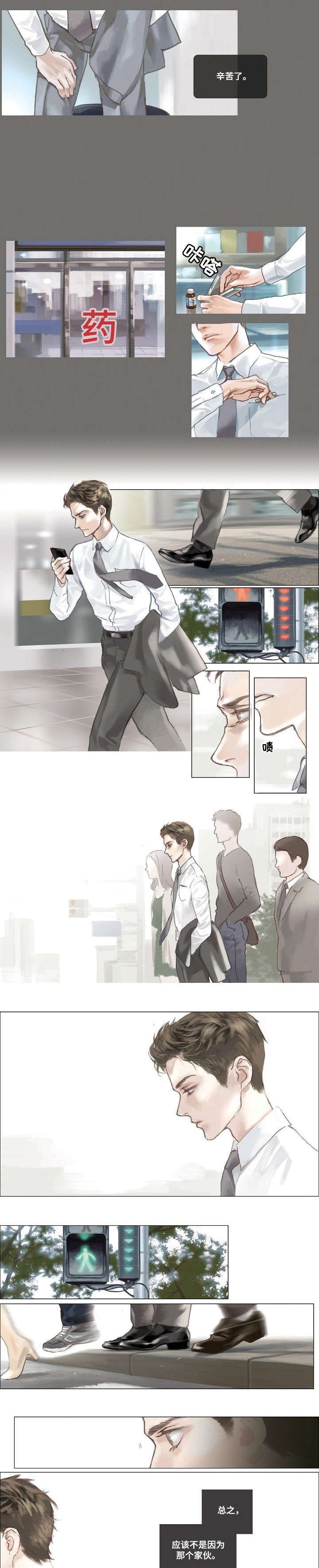 洗罪漫画,第1章：检查2图