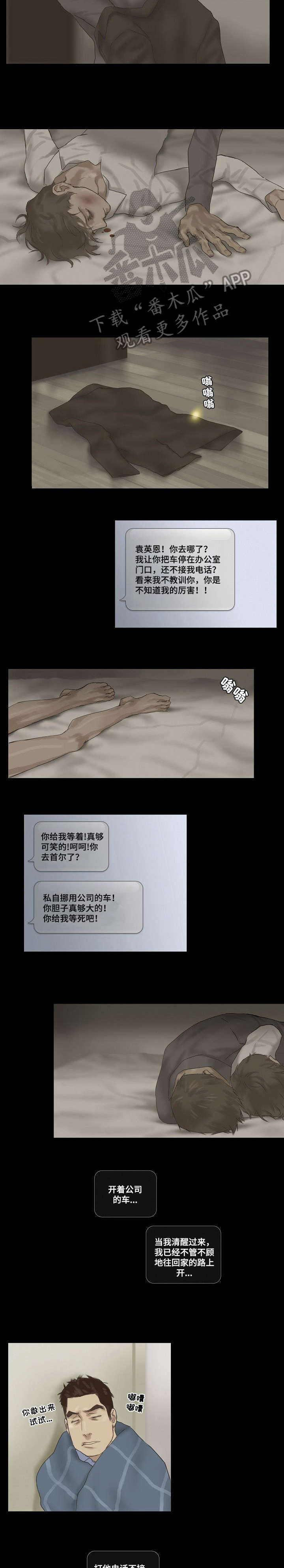 洗罪漫画,第17章：唯一5图