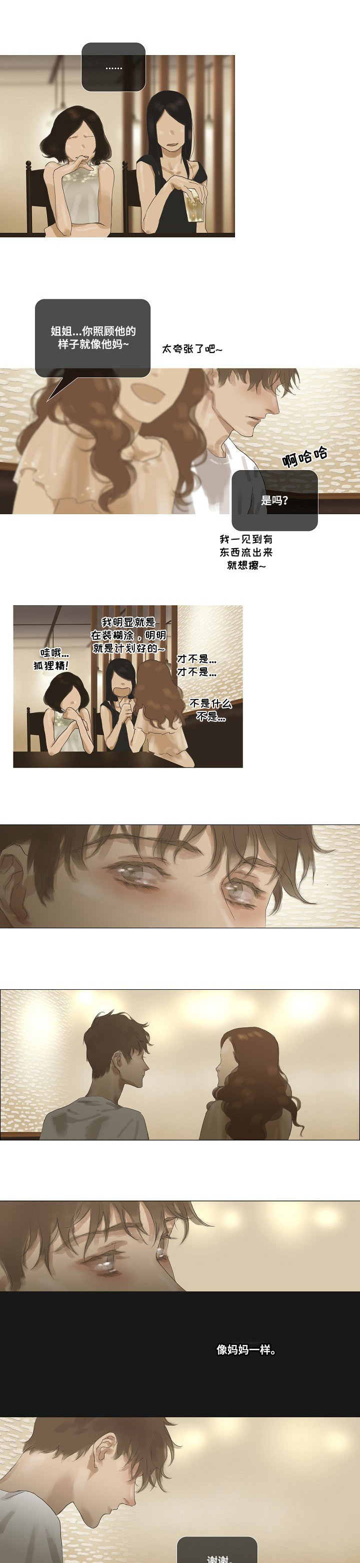 洗罪漫画,第31章：像妈妈一样5图