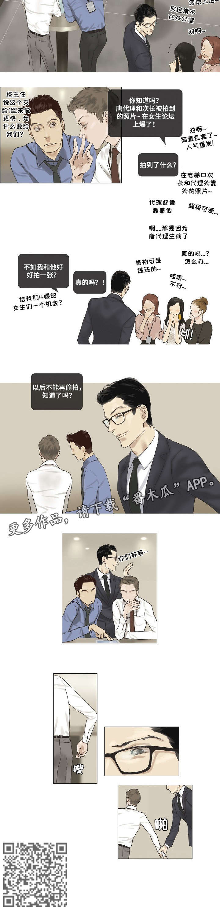 洗罪漫画,第10章：手臂3图