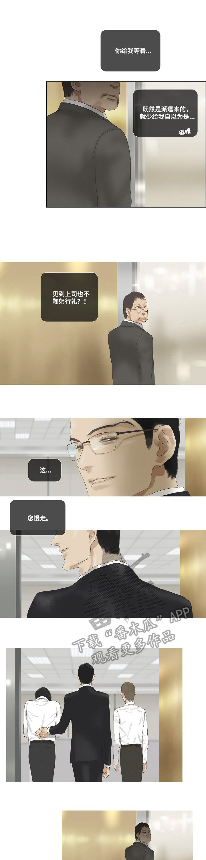 洗罪漫画,第37章：忘了2图