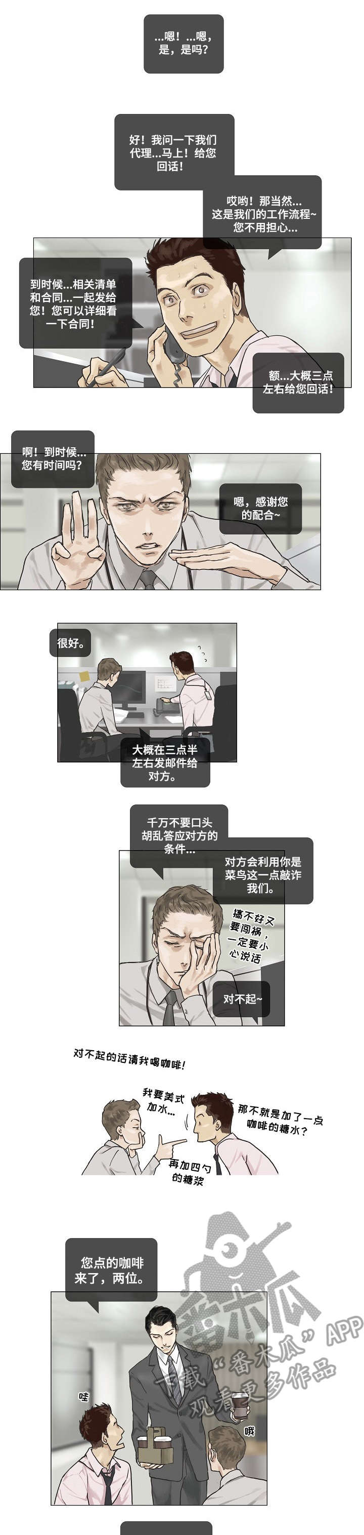 洗罪漫画,第5章：打死1图