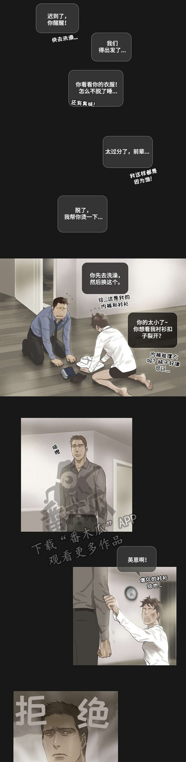 洗罪漫画,第22章：来不及4图