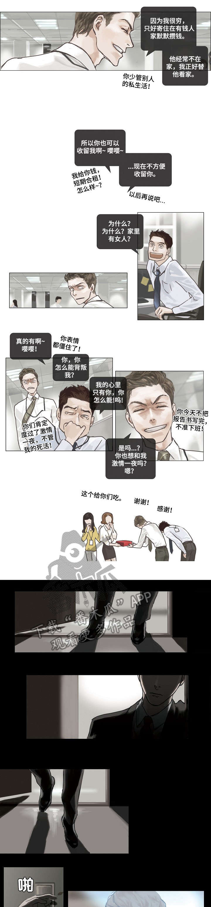 洗罪漫画,第2章：无所谓1图