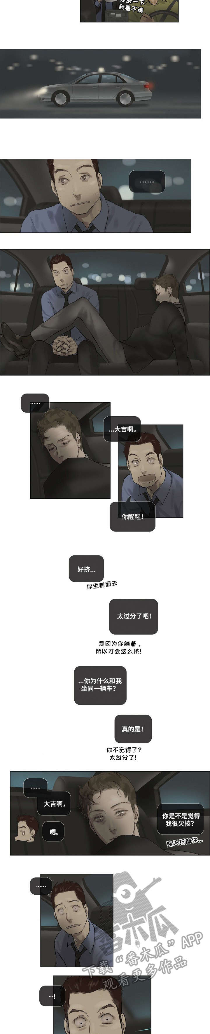 洗罪漫画,第12章：太好了4图