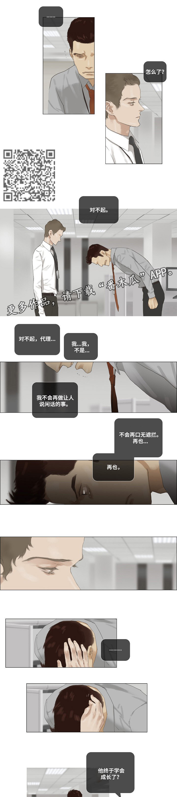 洗罪漫画,第38章：评审4图