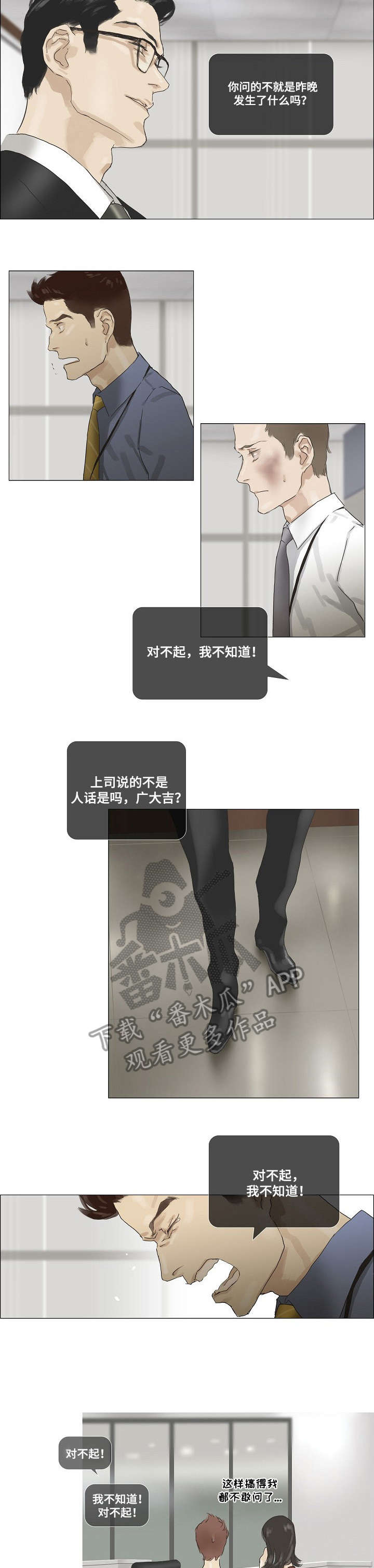 洗罪漫画,第24章：教导有方5图