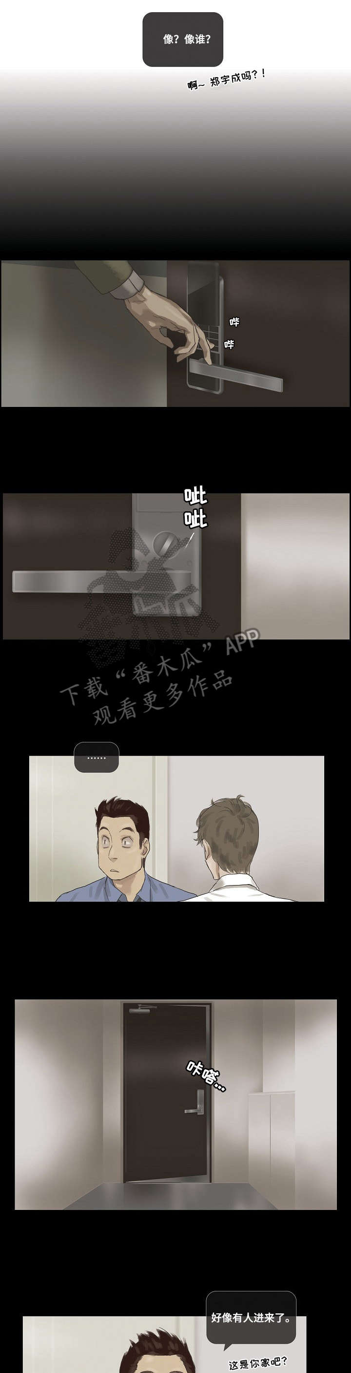 洗罪漫画,第14章：哪来的1图