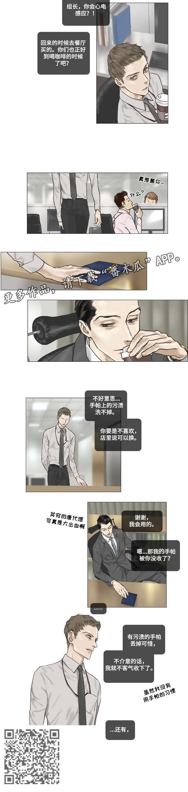 洗罪漫画,第5章：打死2图