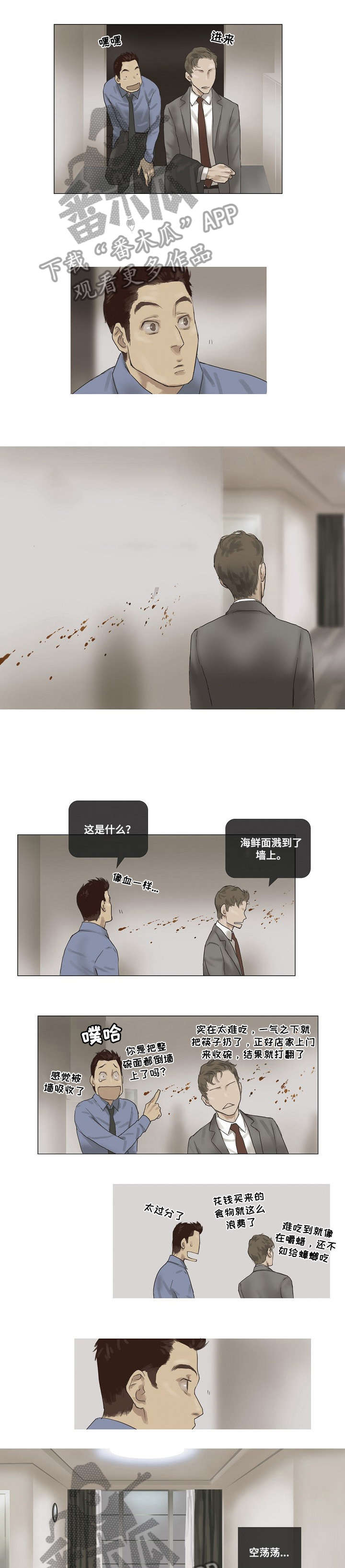 洗罪漫画,第13章：相像3图