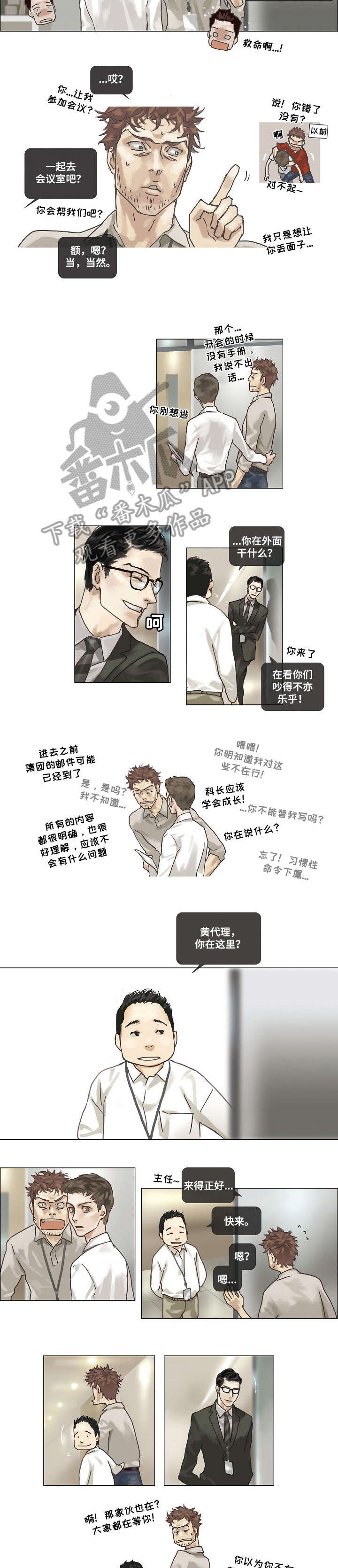 洗罪漫画,第3章：跟上1图