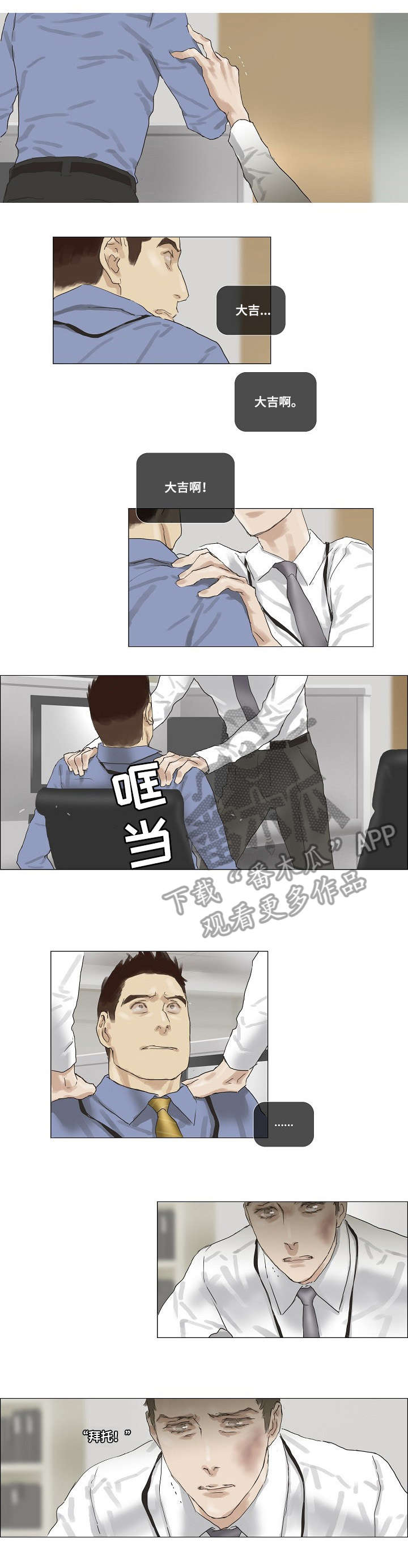 洗罪漫画,第23章：谈谈4图