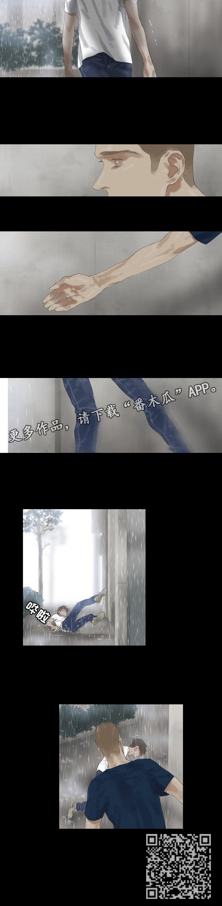 洗罪漫画,第33章：我知道1图