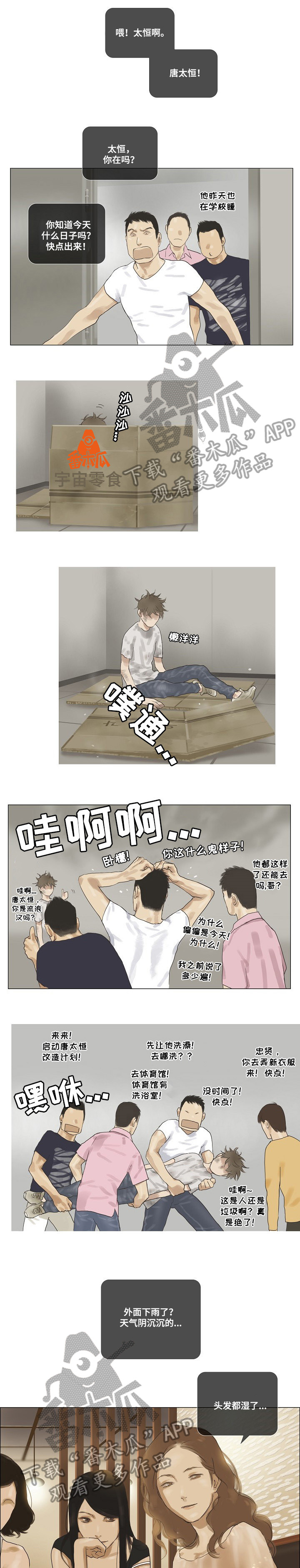 洗罪漫画,第30章：联谊4图