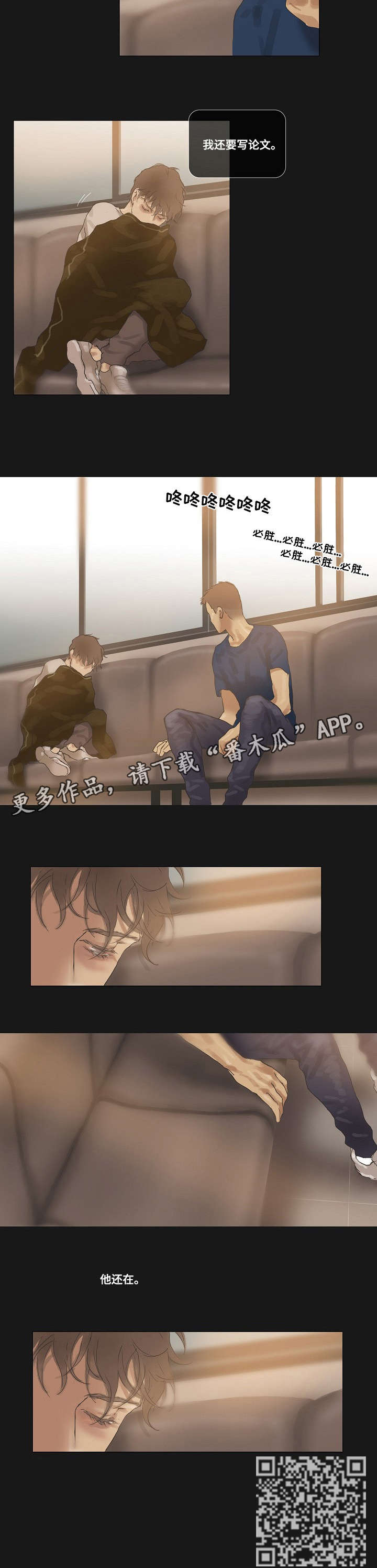 洗罪漫画,第21章：他还在5图