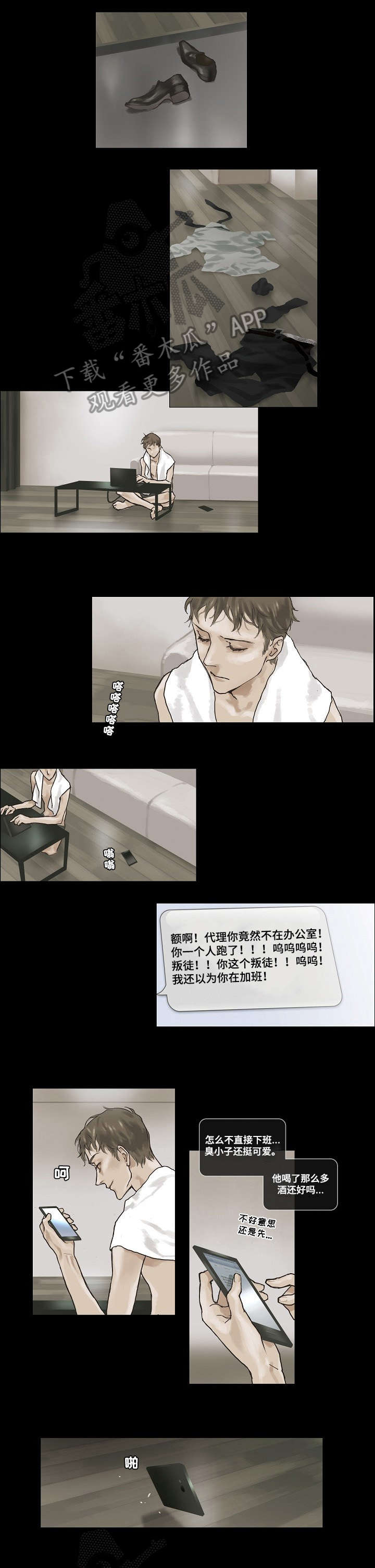 洗罪漫画,第7章：救救我1图