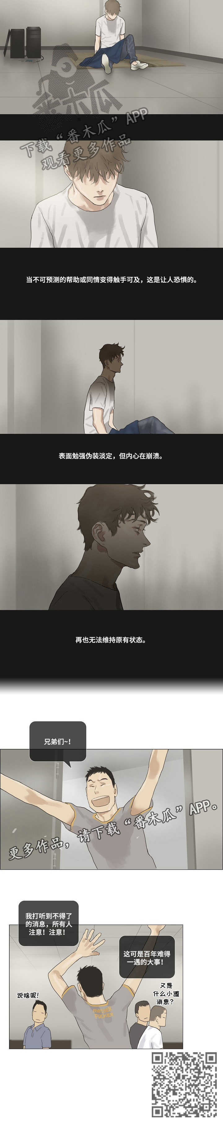 洗罪漫画,第28章：大事4图