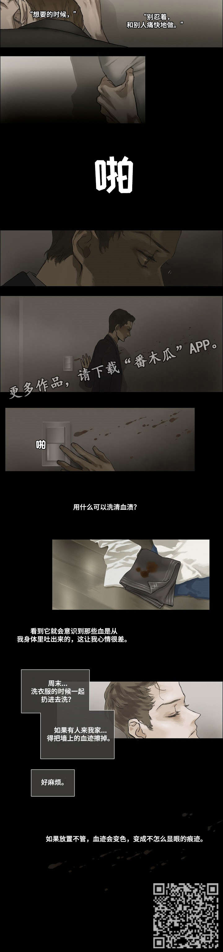 洗罪漫画,第6章：痕迹4图