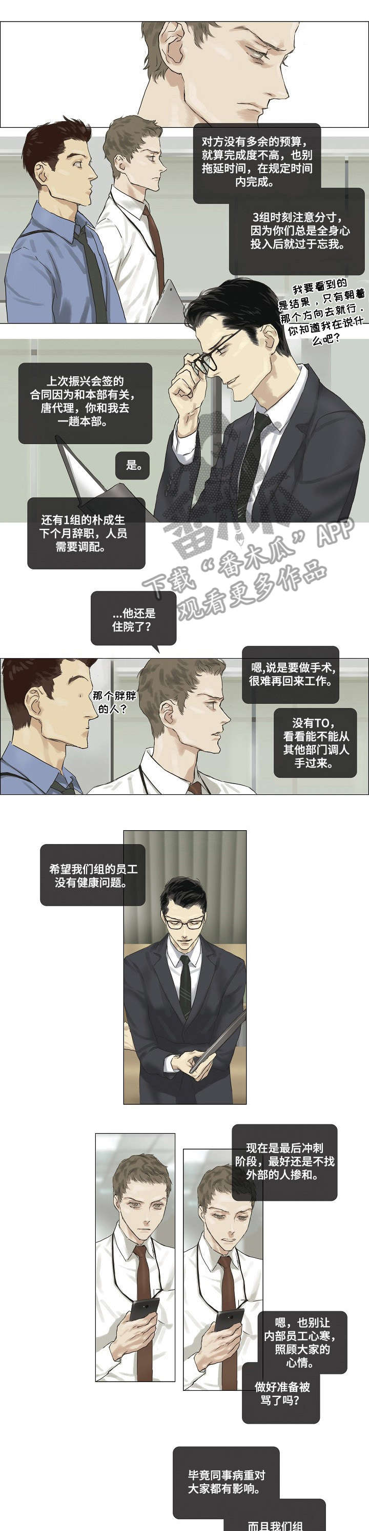 洗罪漫画,第10章：手臂1图