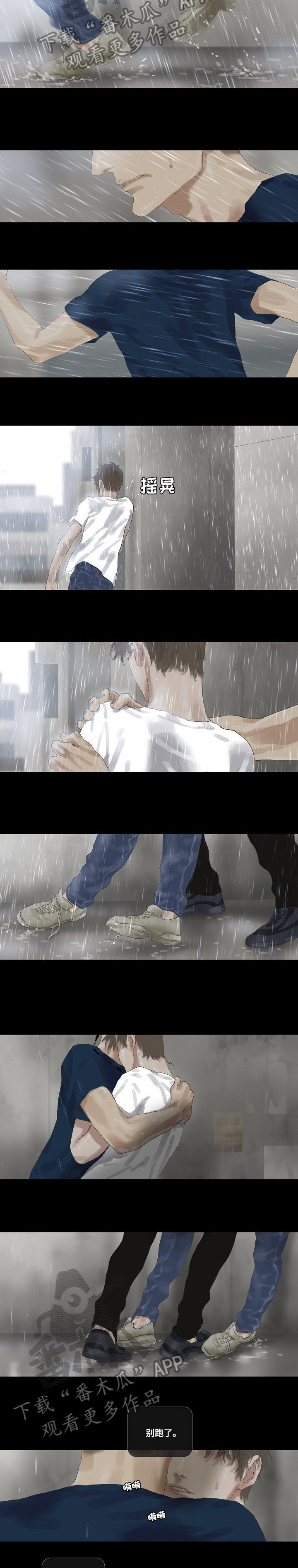 洗罪漫画,第34章：争吵2图