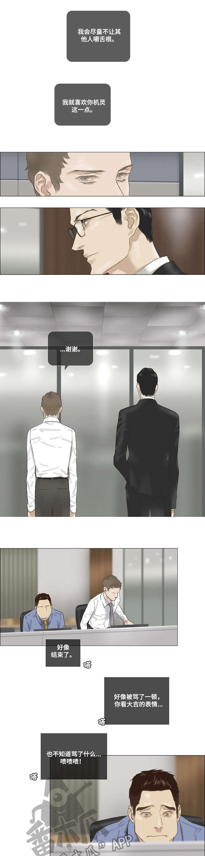 洗罪漫画,第26章：忐忑1图