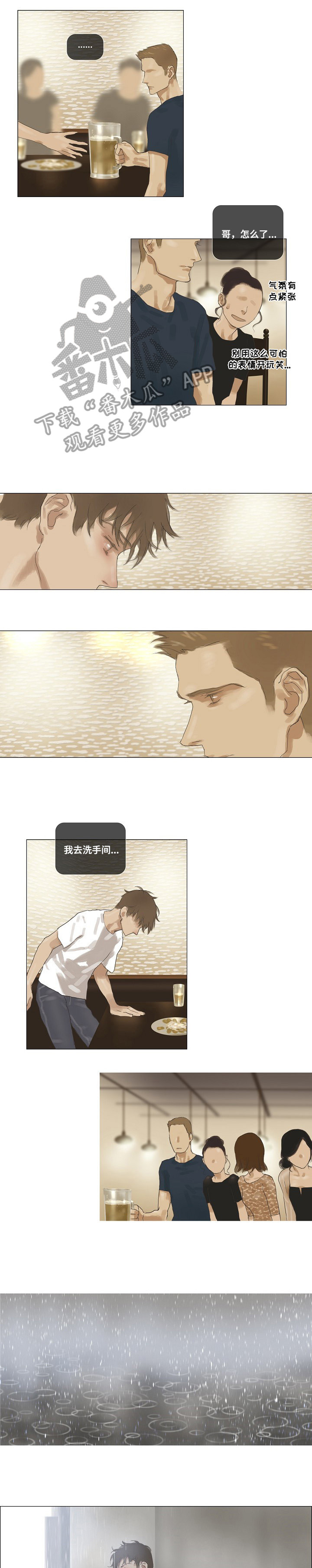 洗罪漫画,第32章：求你1图