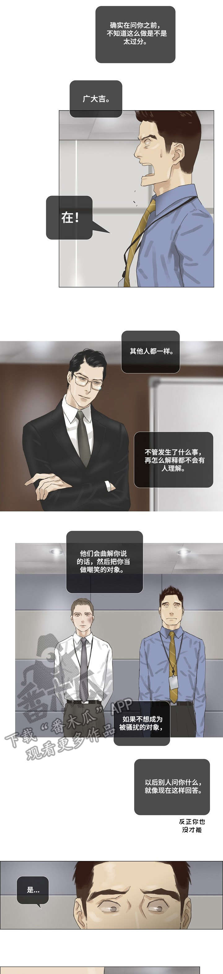 洗罪漫画,第25章：告诫1图