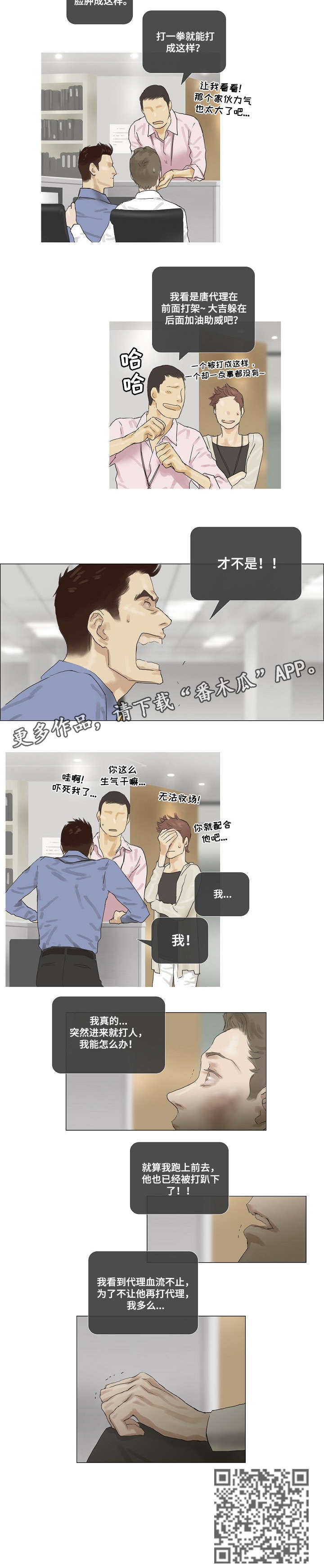 洗罪漫画,第23章：谈谈3图