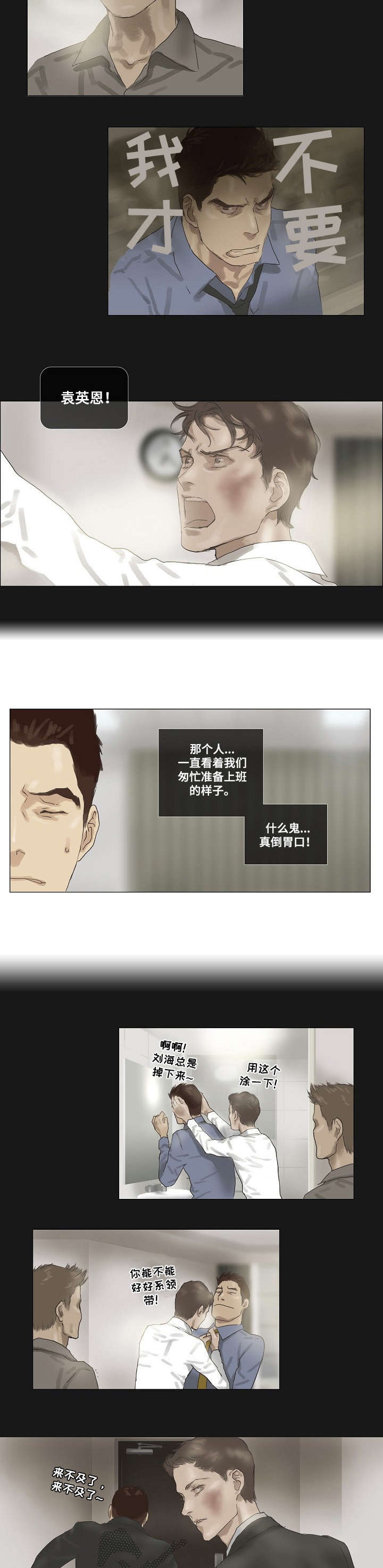 洗罪漫画,第22章：来不及5图