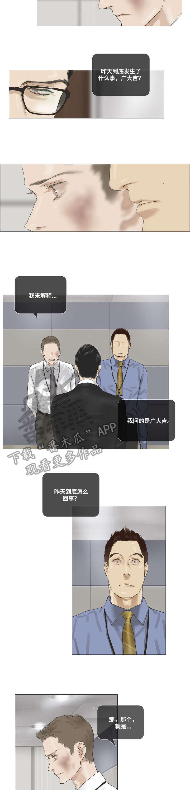 洗罪漫画,第24章：教导有方2图