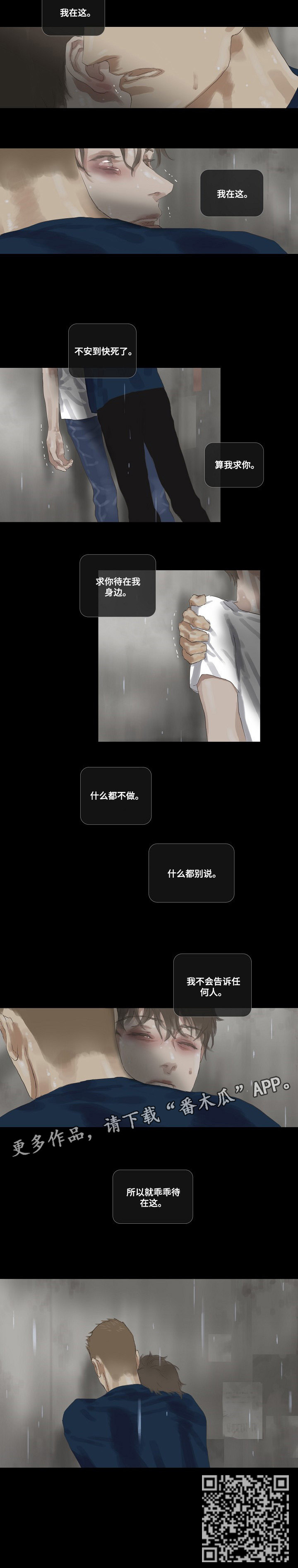 洗罪漫画,第34章：争吵3图