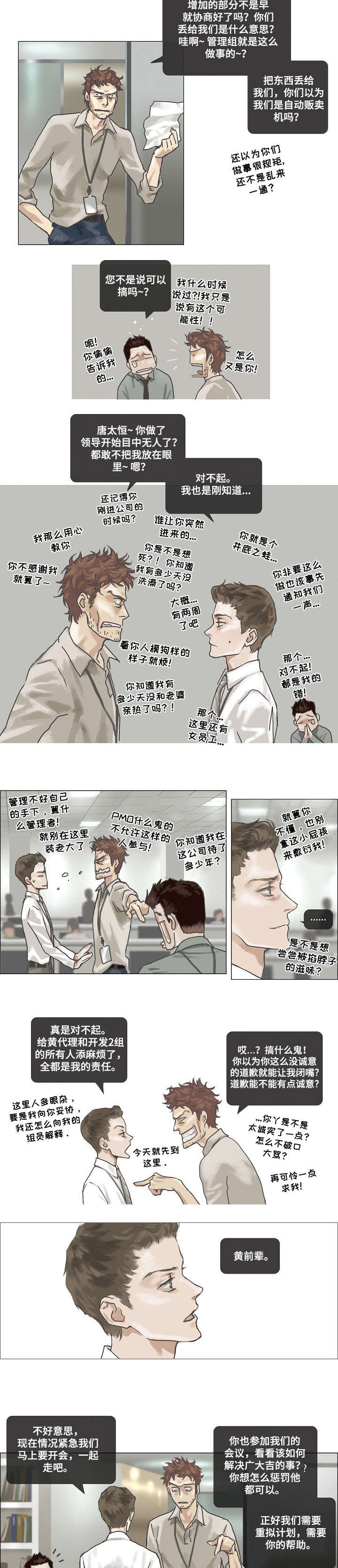 洗罪漫画,第3章：跟上5图
