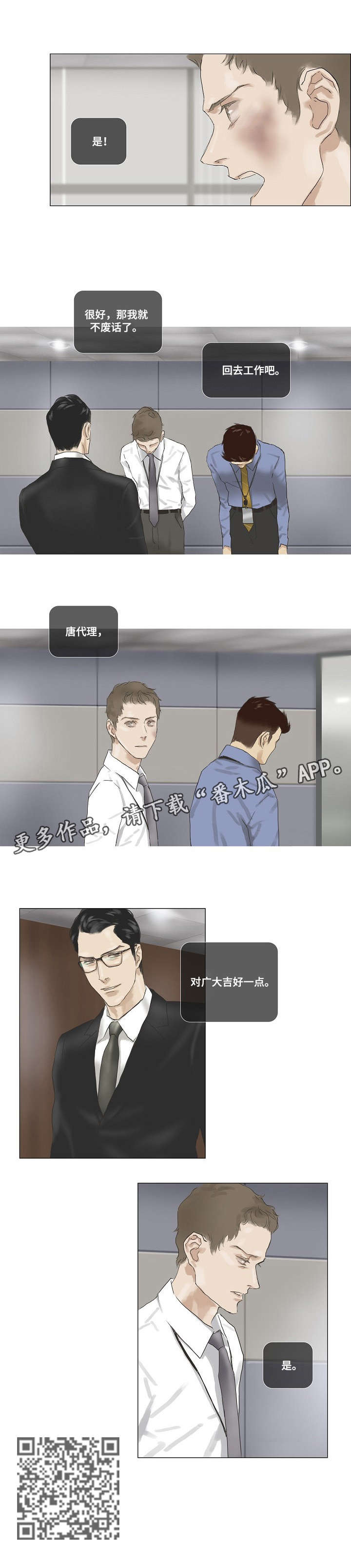 洗罪漫画,第25章：告诫1图
