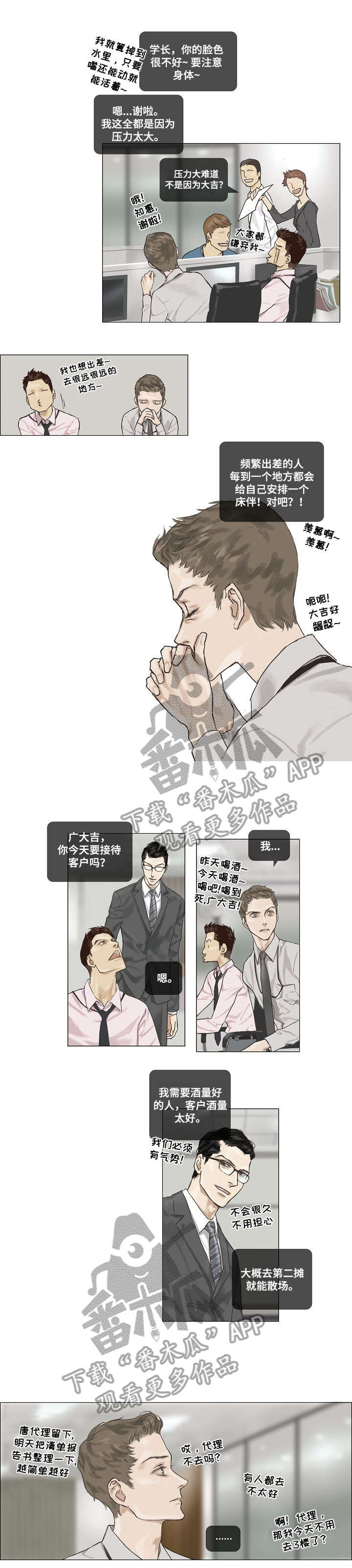 洗罪漫画,第6章：痕迹1图