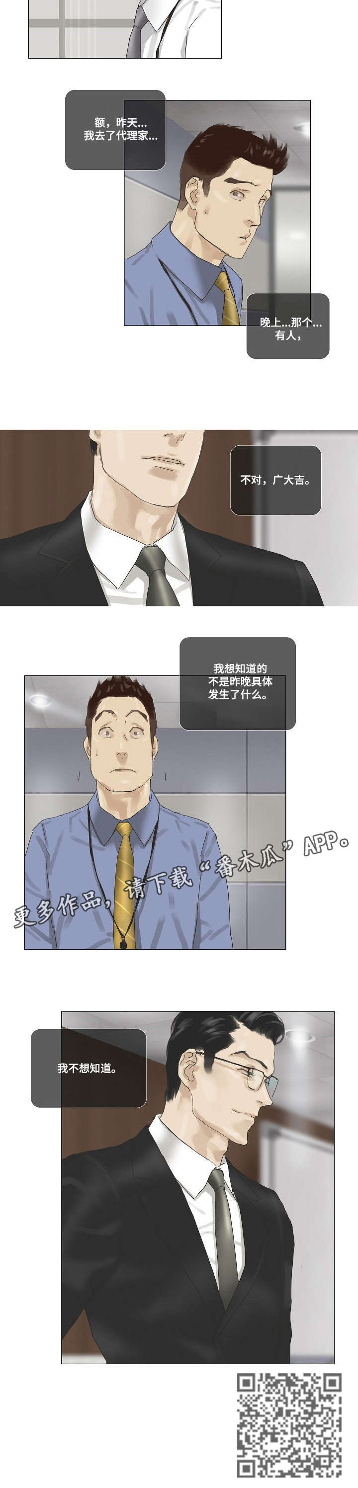 洗罪漫画,第24章：教导有方3图