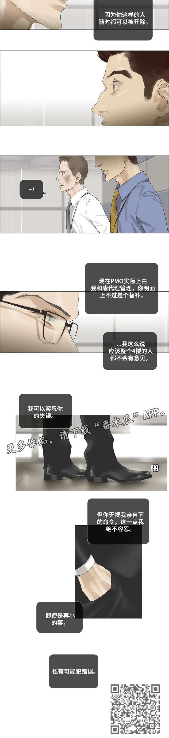 洗罪漫画,第25章：告诫3图