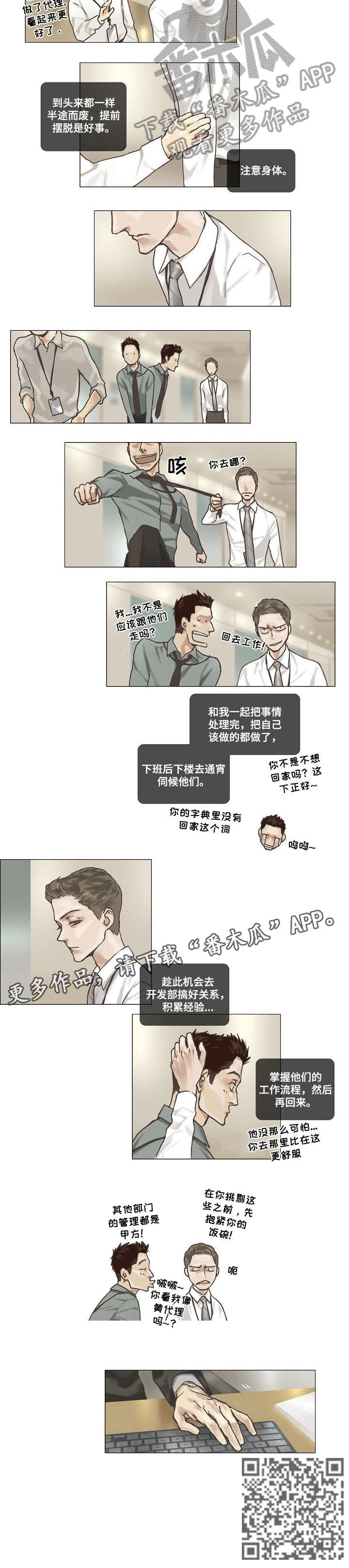 洗罪漫画,第4章：复职3图