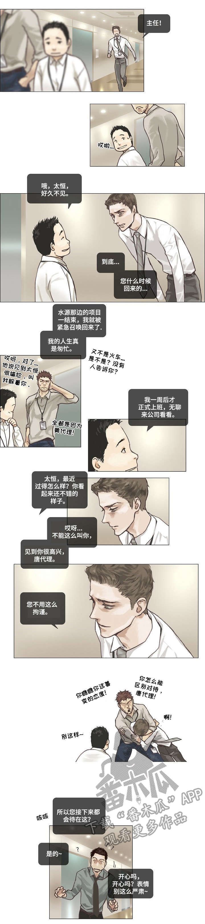 洗罪漫画,第4章：复职1图