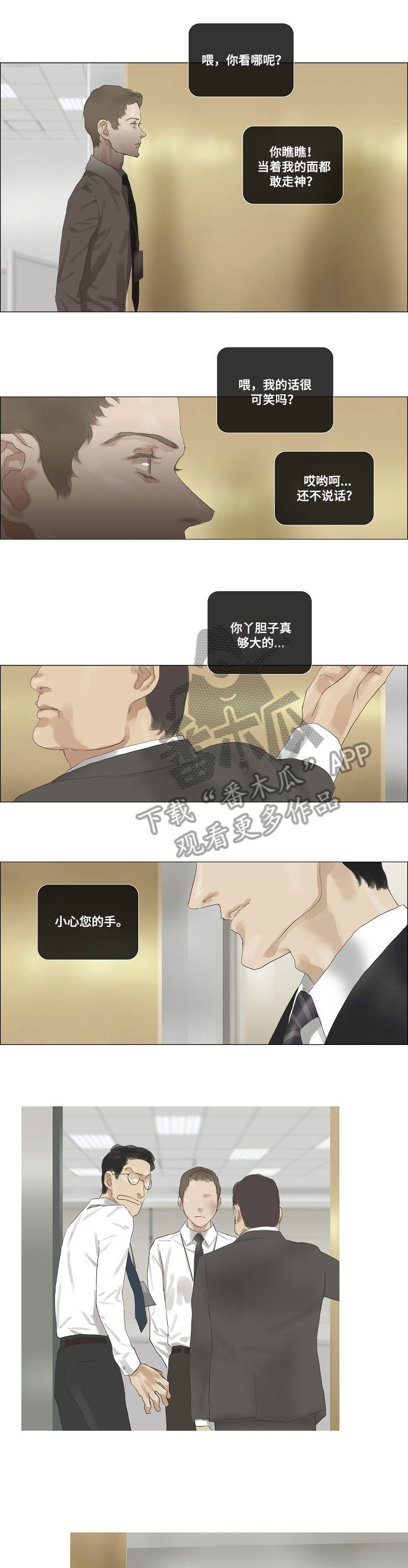 洗罪漫画,第37章：忘了3图