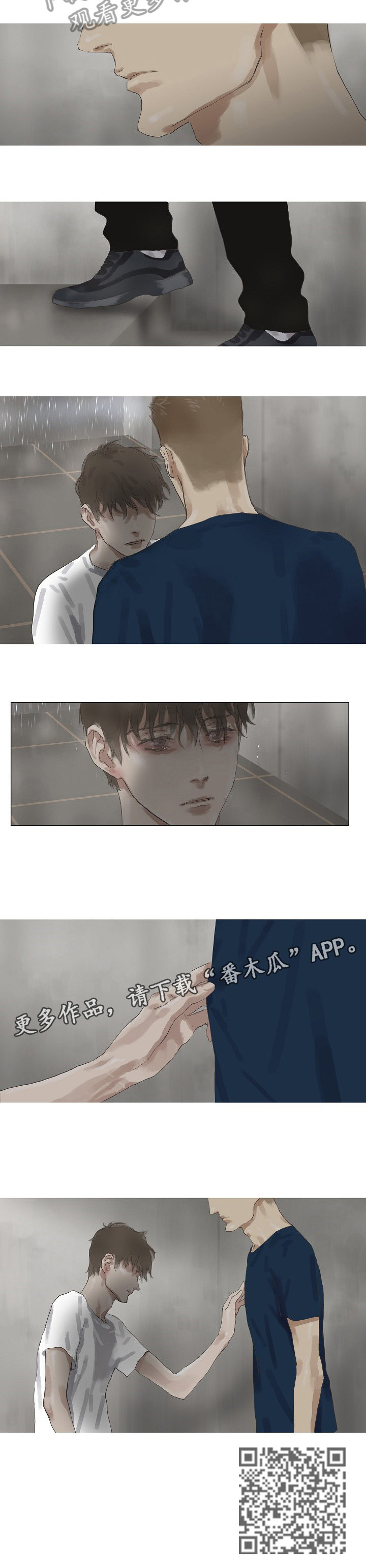 洗罪漫画,第32章：求你1图