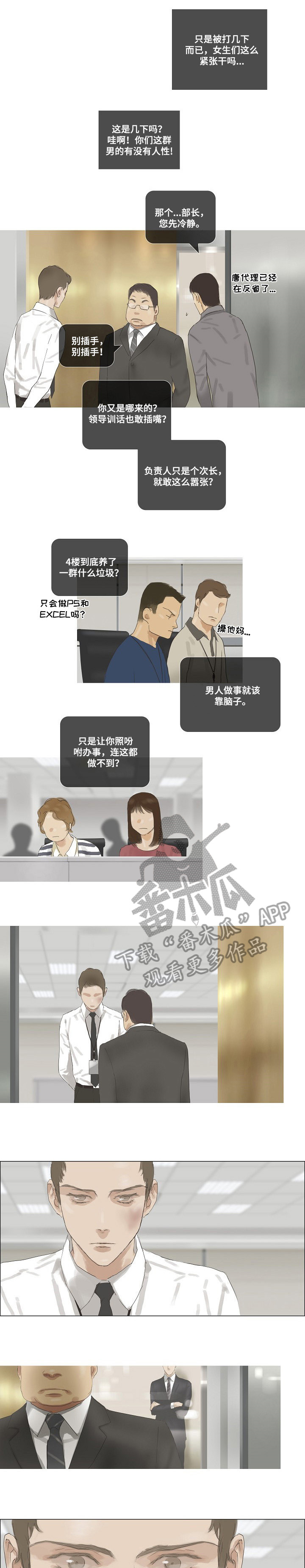 洗罪漫画,第37章：忘了1图