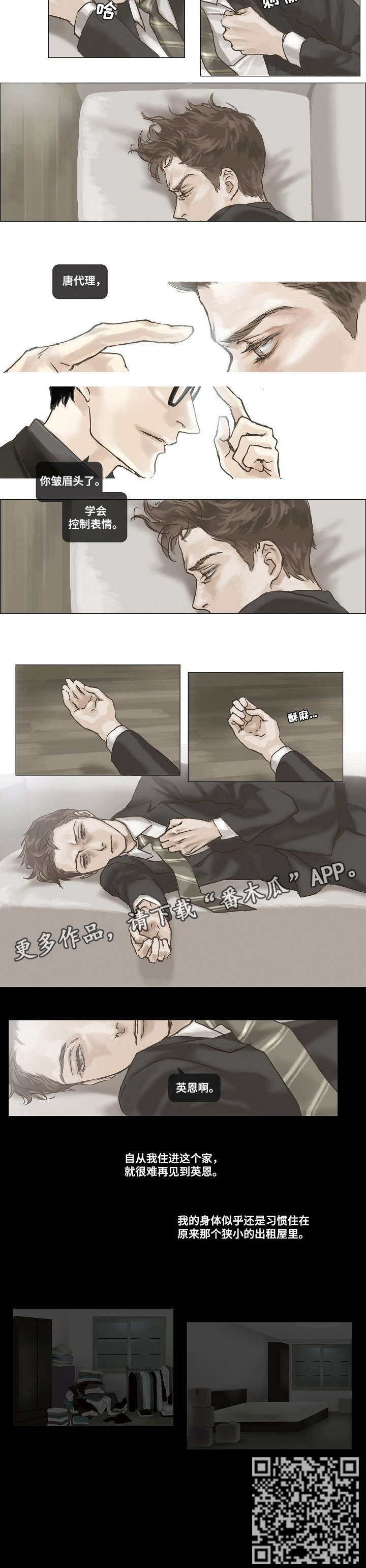 洗罪漫画,第2章：无所谓3图