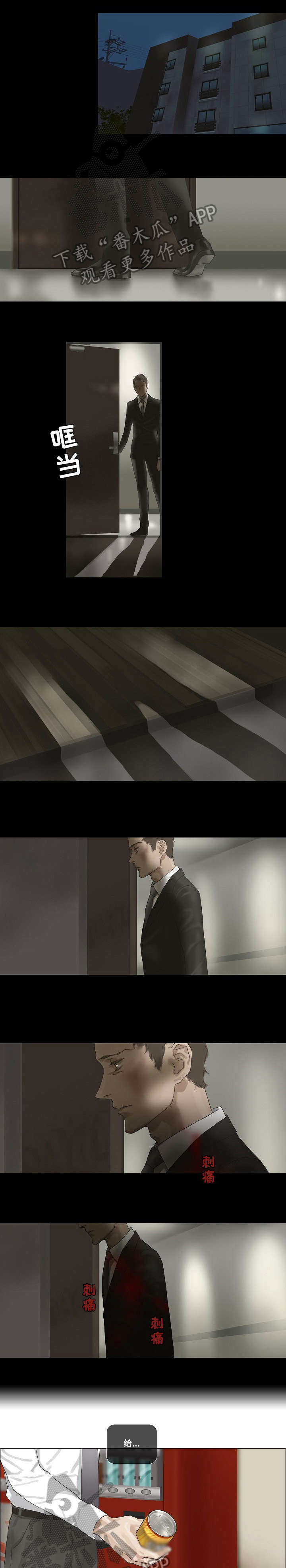 洗罪漫画,第26章：忐忑4图